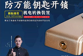 指紋鎖行業(yè)3大痛點(diǎn)，愛而福德各個擊破